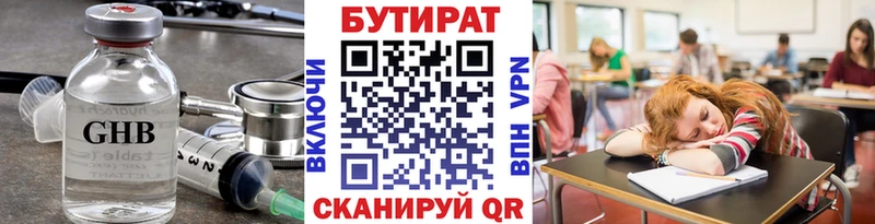 Бутират 99% Яранск